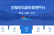 實(shí)驗(yàn)室危化品管理系統(tǒng)-?；啡芷诠芾硐到y(tǒng)